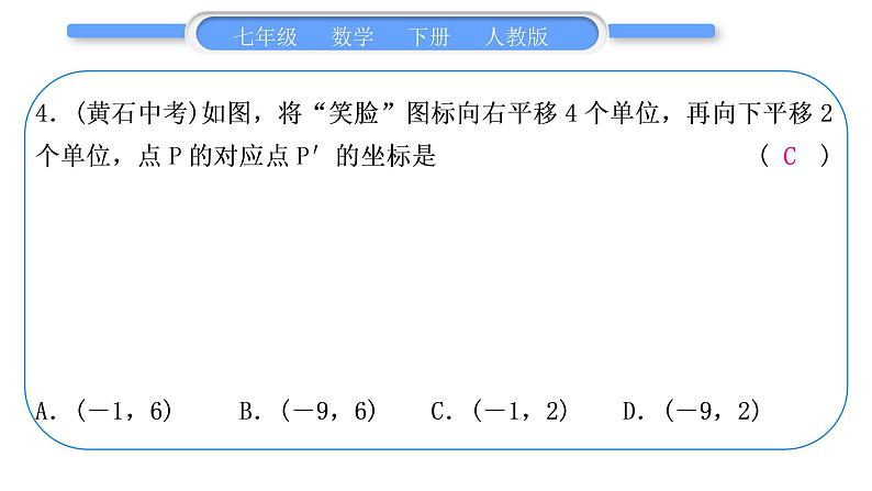 人教版七年级数学下周周测(十五)(期末复习二)习题课件第5页