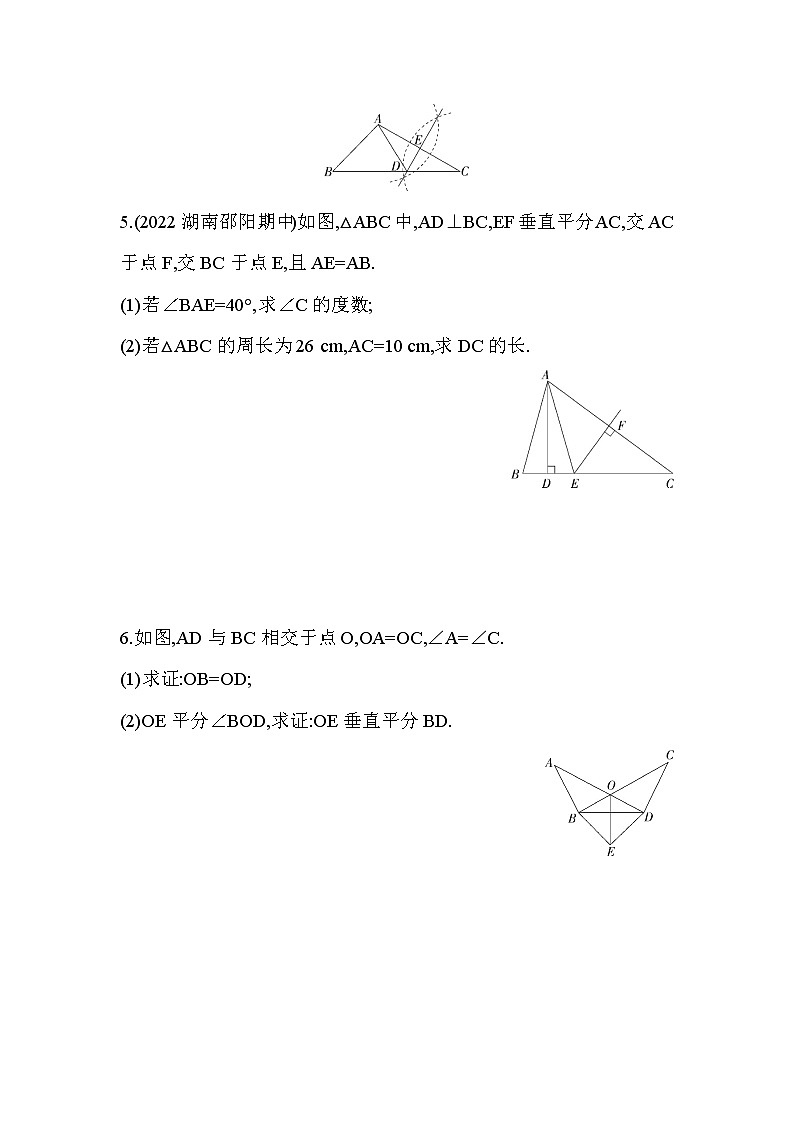 13.5 逆命题与逆定理 华东师大版八年级数学上册课堂提升训练(含答案)第2页