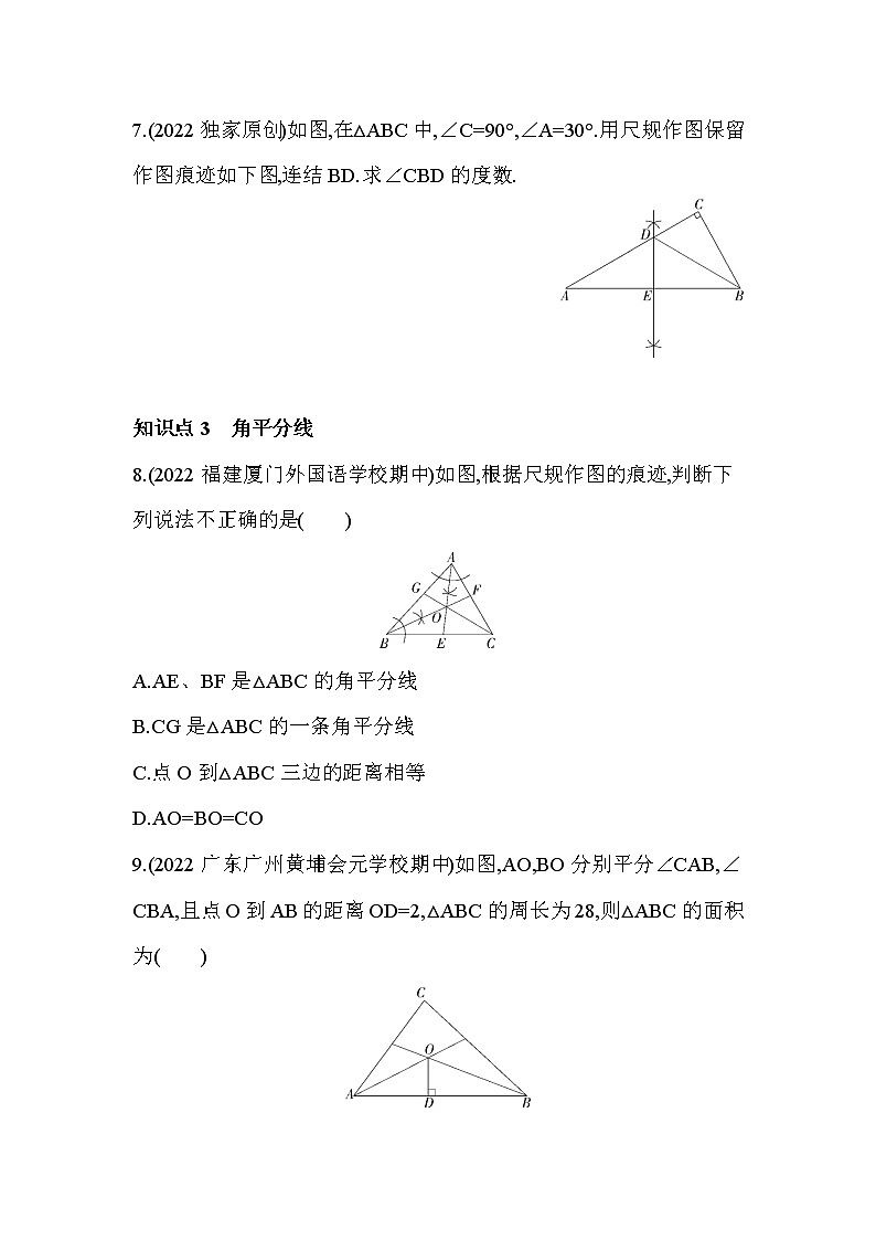 13.5 逆命题与逆定理 华东师大版八年级数学上册课堂提升训练(含答案)第3页