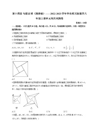 华师大版八年级上册第14章 勾股定理综合与测试课时作业