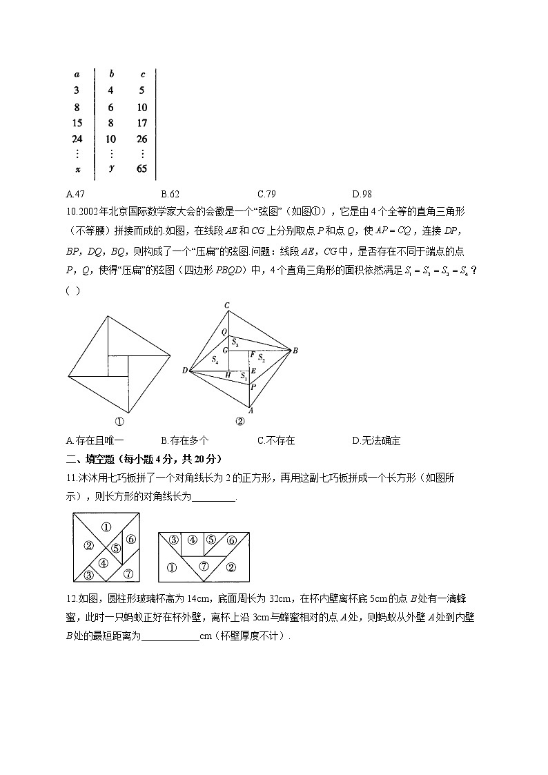 第14章 勾股定理（测能力）2022-2023学年华东师大版数学八年级上册单元闯关双测卷(含答案)第3页