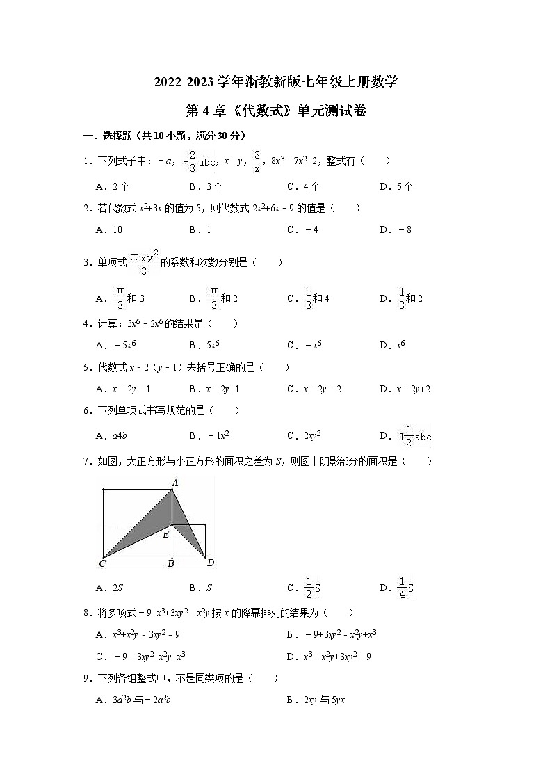 第4章 代数式 浙教新版2022-2023学年七年级数学上册单元测试卷(含答案)第1页