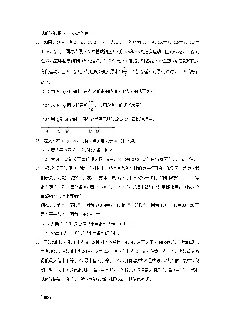 第4章 代数式 浙教新版2022-2023学年七年级数学上册单元测试卷(含答案)第3页