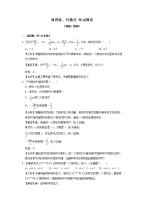 初中数学浙教版七年级上册第4章 代数式综合与测试练习