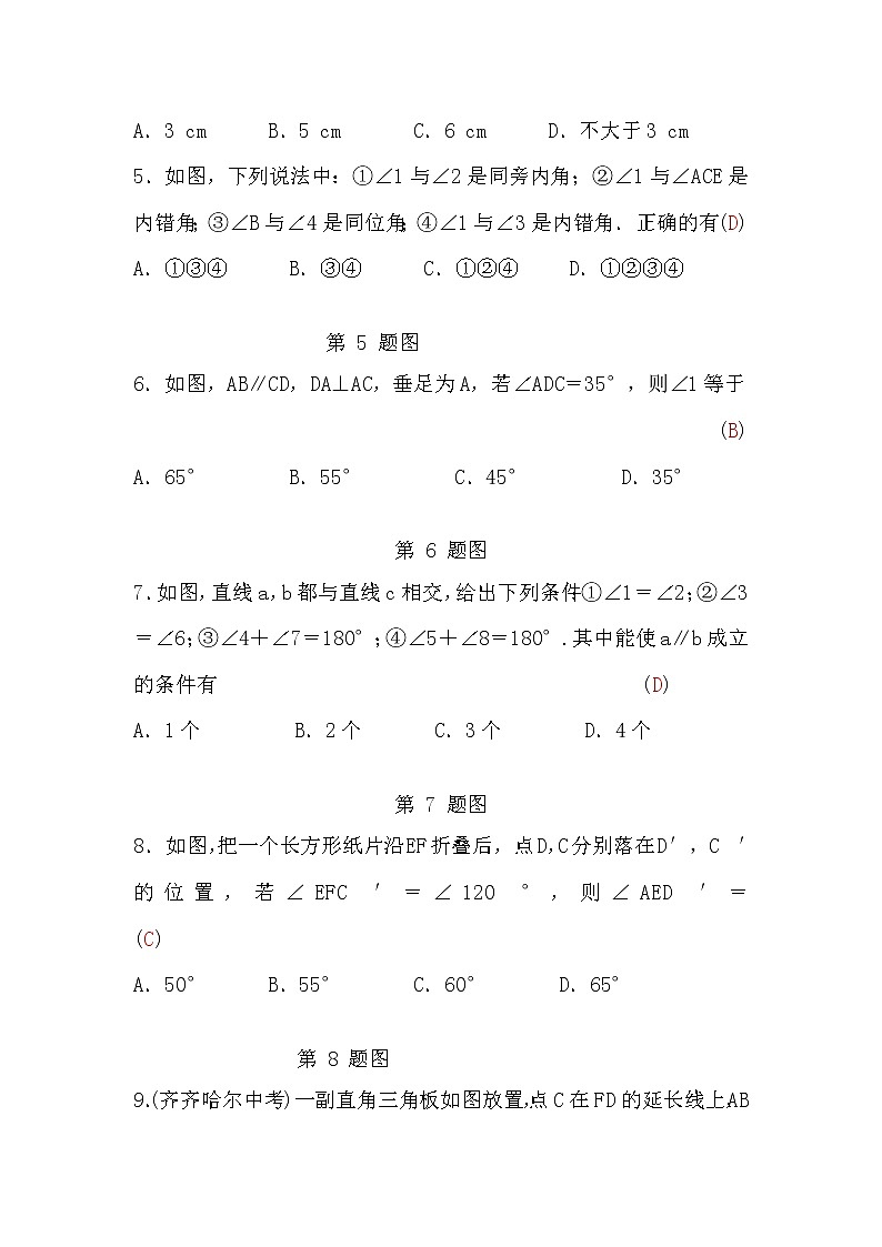 人教版七年级 数学 下册 第五章 检测题(word版，含答案)第2页