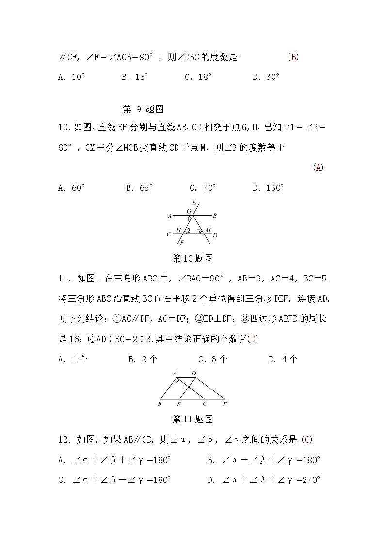 人教版七年级 数学 下册 第五章 检测题(word版，含答案)第3页