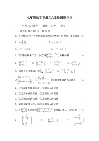 初中数学第八章 二元一次方程组综合与测试课堂检测