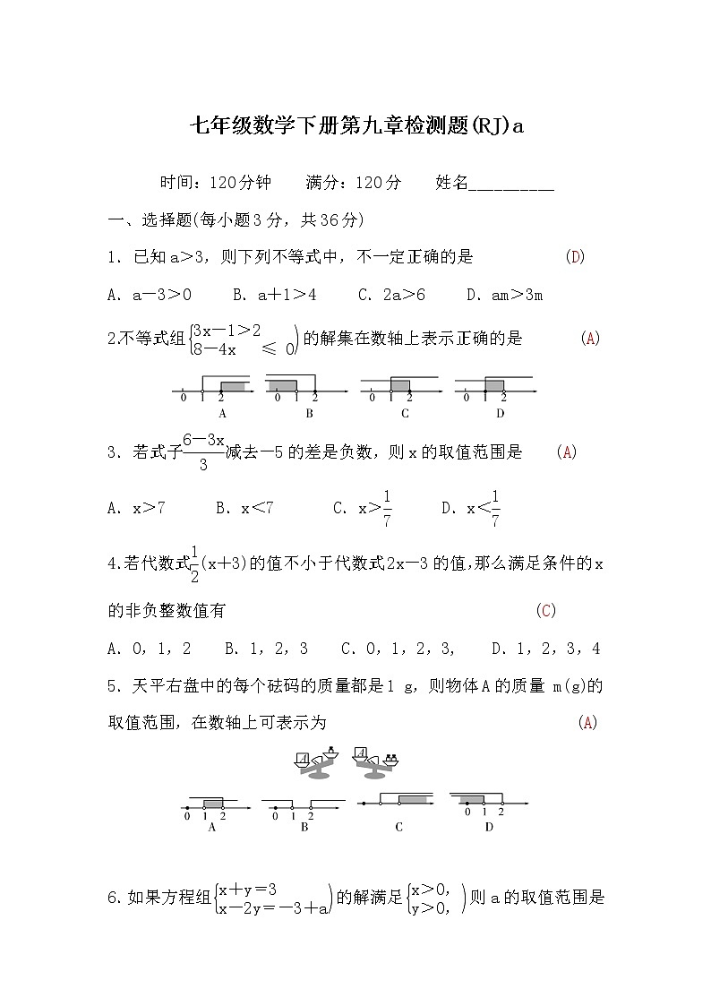 人教版七年级数学下册第九章检测题(word版，含答案)第1页