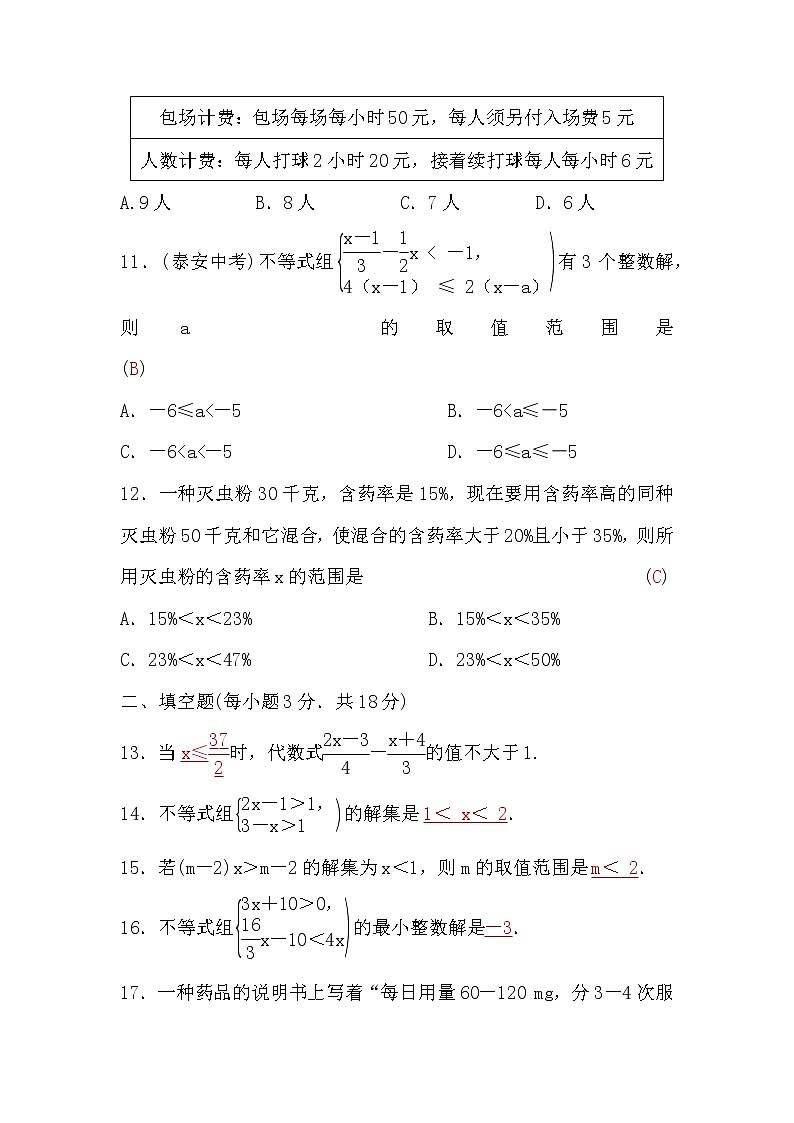 人教版七年级数学下册第九章检测题(word版，含答案)第3页