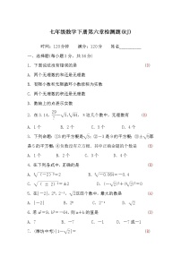 数学人教版第六章 实数综合与测试课时作业