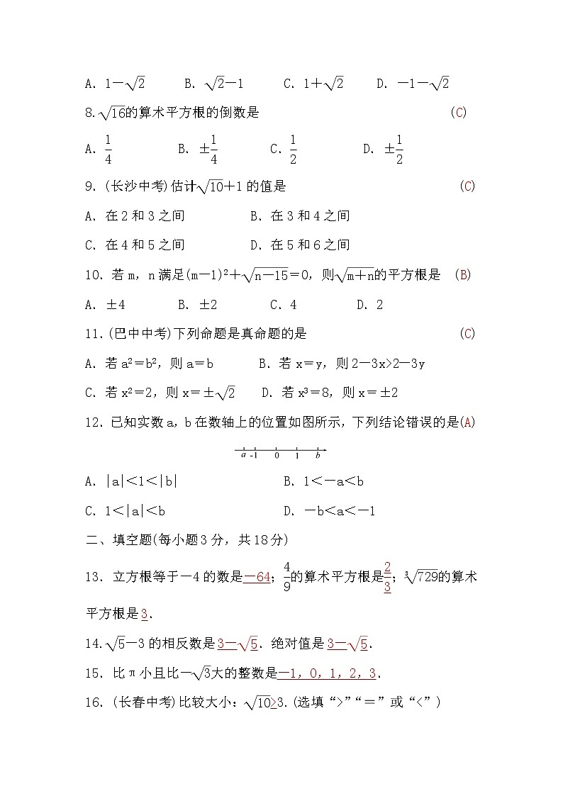 人教版七年级数学下册第六章检测题(word版，含答案)第2页