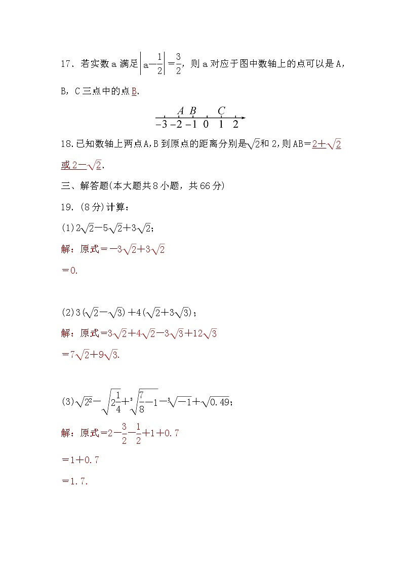 人教版七年级数学下册第六章检测题(word版，含答案)第3页