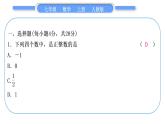 人教版七年级数学上单元周周测(一)(1.1-1.3)习题课件