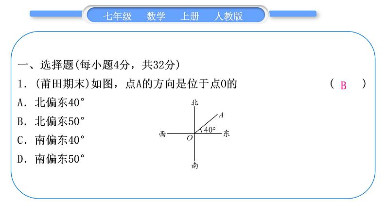 人教版七年级数学上单元周周测(八)(4.3－4.4)习题课件第2页