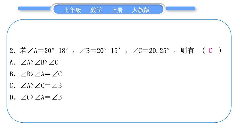 人教版七年级数学上单元周周测(八)(4.3－4.4)习题课件第3页