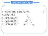 人教版七年级数学上单元周周测(八)(4.3－4.4)习题课件