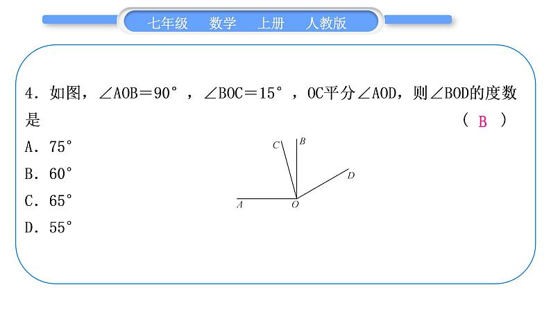 人教版七年级数学上单元周周测(八)(4.3－4.4)习题课件第5页