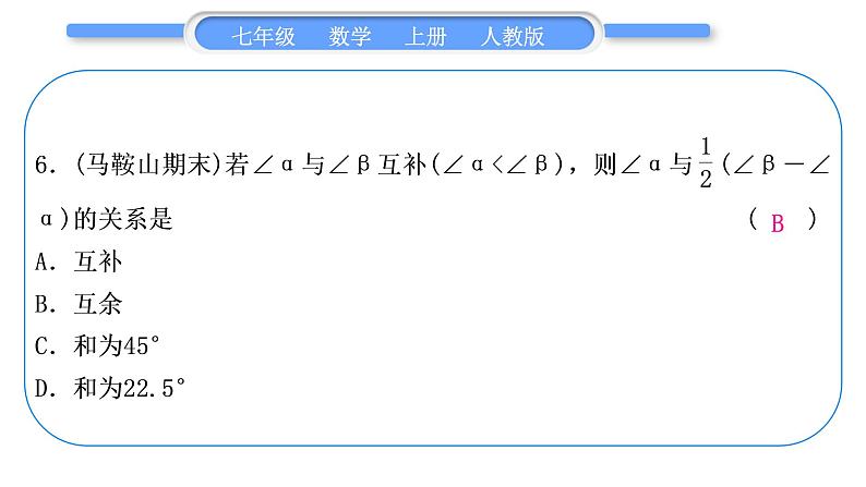 人教版七年级数学上单元周周测(八)(4.3－4.4)习题课件第7页