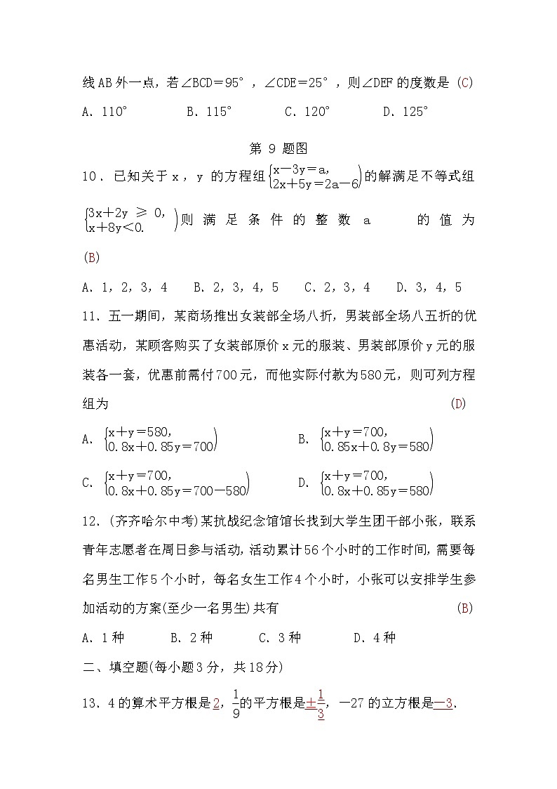 人教版七年级数学下册期末检测题(word版，含答案)第3页