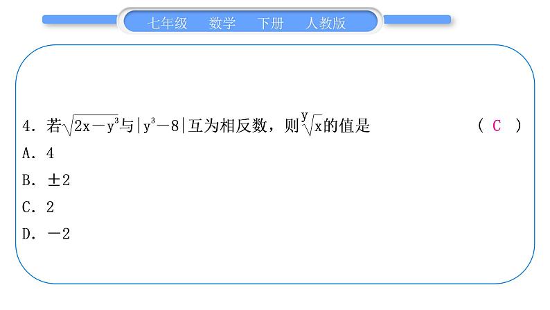 人教版七年级数学下单元周周测(四)(6.3)习题课件第5页