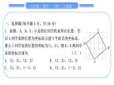 人教版七年级数学下单元周周测(六)(7.2)习题课件