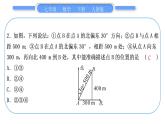 人教版七年级数学下单元周周测(六)(7.2)习题课件