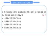 人教版七年级数学下单元周周测(六)(7.2)习题课件