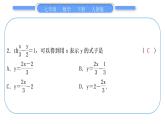 人教版七年级数学下单元周周测(七)(8.1－8.2)习题课件