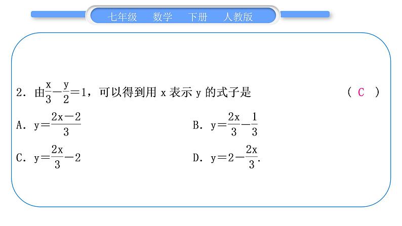 人教版七年级数学下单元周周测(七)(8.1－8.2)习题课件第3页