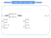 人教版七年级数学下单元周周测(七)(8.1－8.2)习题课件