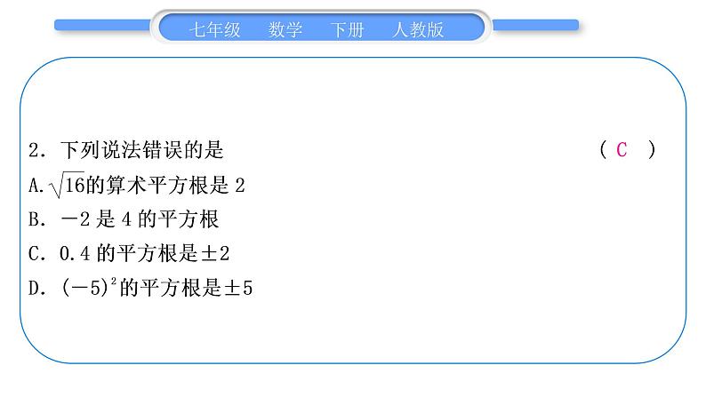 人教版七年级数学下单元周周测(三)(6.1－6.2)习题课件03