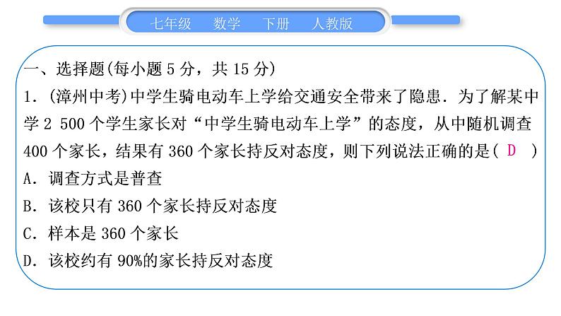 人教版七年级数学下单元周周测(十一)(10.1－10.3)习题课件02