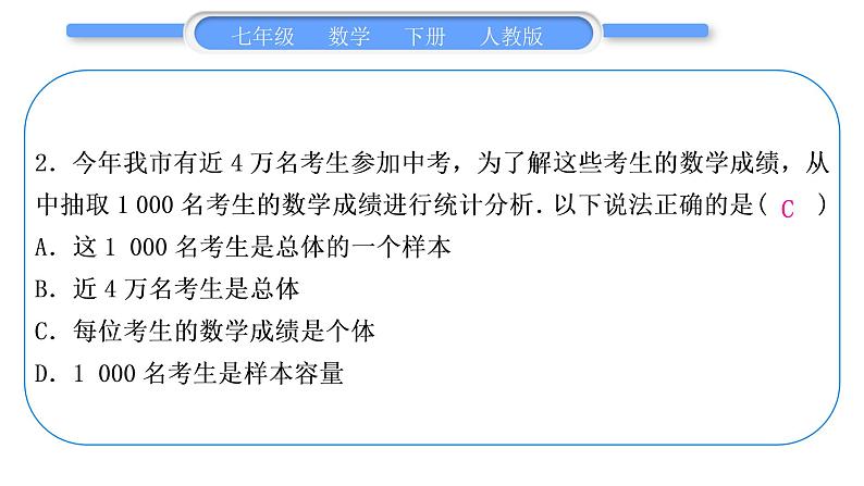 人教版七年级数学下单元周周测(十一)(10.1－10.3)习题课件03