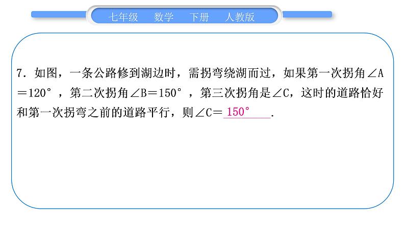 人教版七年级数学下单元周周测(一)(5.1－5.2)习题课件第8页