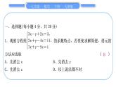 人教版七年级数学下人教版七年级数学下单元周周测(八)(8.3－8.4)习题课件习题课件