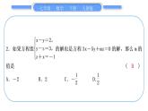 人教版七年级数学下人教版七年级数学下单元周周测(八)(8.3－8.4)习题课件习题课件