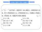 人教版七年级数学下人教版七年级数学下单元周周测(八)(8.3－8.4)习题课件习题课件