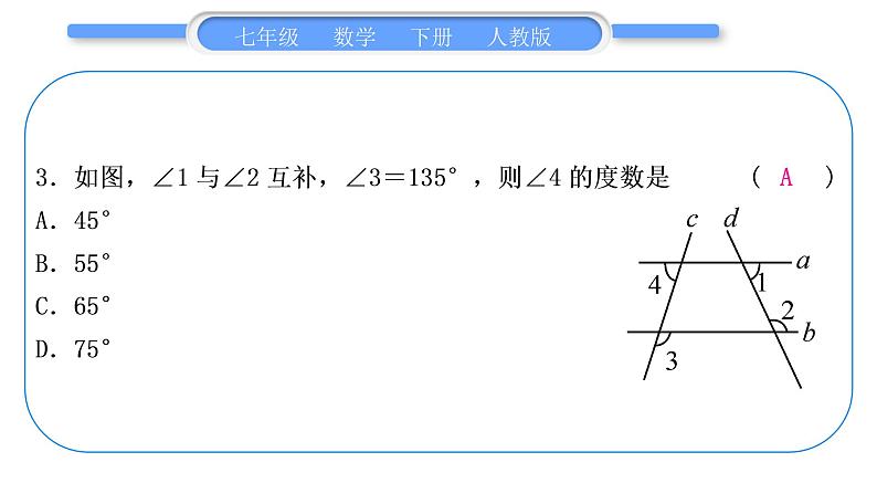 人教版七年级数学下单元周周测(二)(5.3－5.4)习题课件习题课件第4页