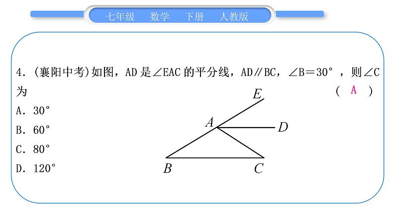 人教版七年级数学下单元周周测(二)(5.3－5.4)习题课件习题课件第5页