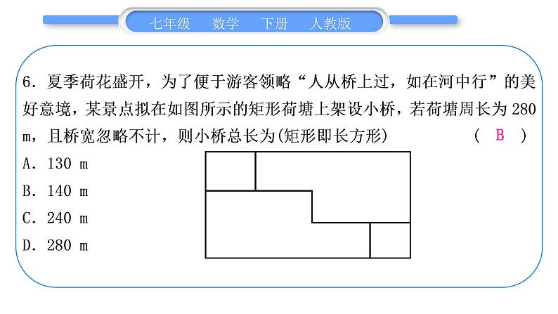 人教版七年级数学下单元周周测(二)(5.3－5.4)习题课件习题课件第7页