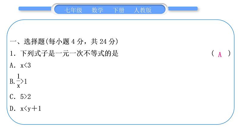 人教版七年级数学下单元周周测(九)(9.1－9.2)习题课件习题课件第2页