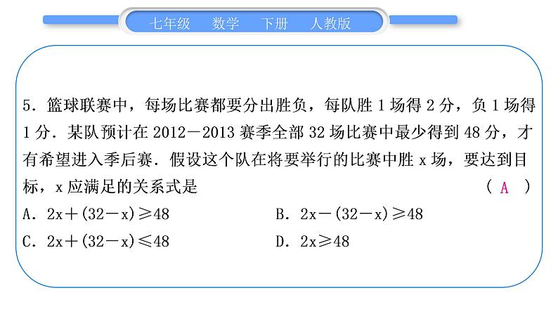 人教版七年级数学下单元周周测(九)(9.1－9.2)习题课件习题课件第6页