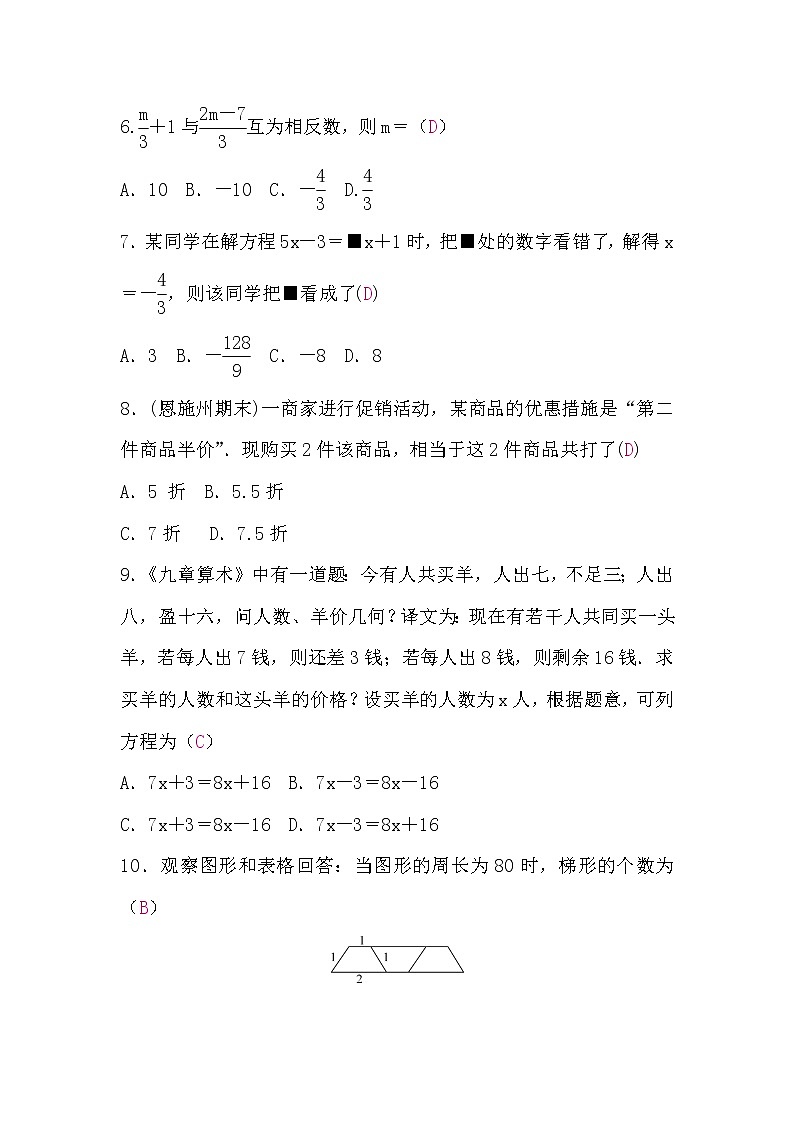 人教版七年级数学上册第三章检测题(word版，含答案)第2页