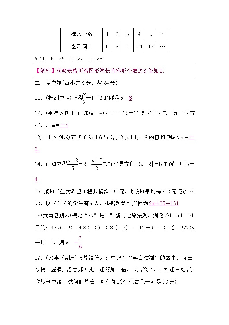 人教版七年级数学上册第三章检测题(word版，含答案)第3页