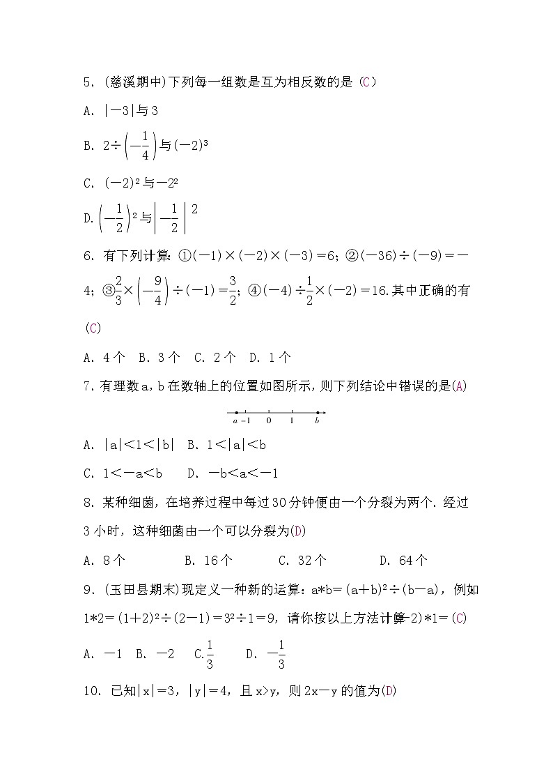 人教版七年级数学上册第一次月考检测题(word版，含答案)第2页
