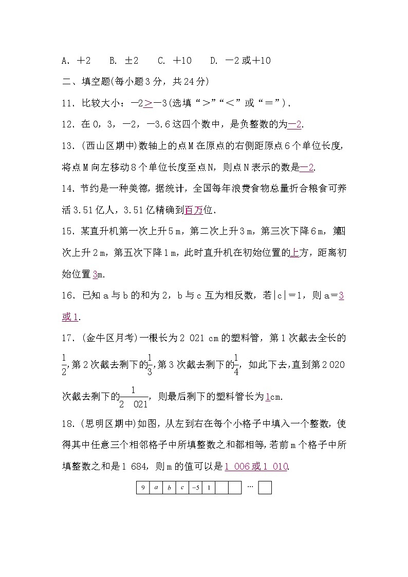 人教版七年级数学上册第一次月考检测题(word版，含答案)第3页