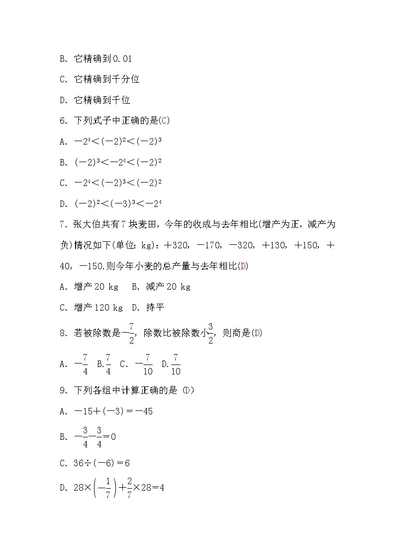 人教版七年级数学上册第一章检测题(word版，含答案)第2页