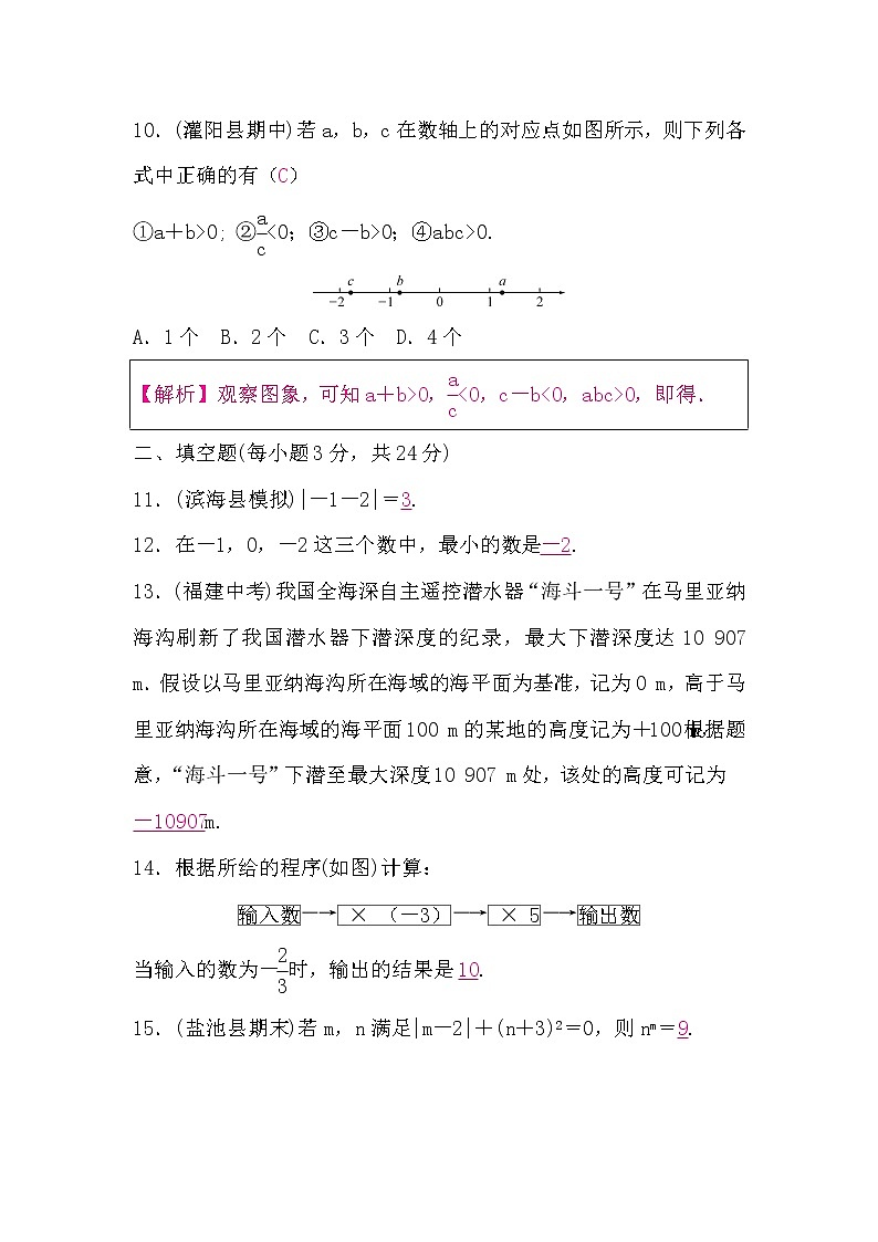 人教版七年级数学上册第一章检测题(word版，含答案)第3页