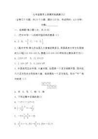 人教版七年级数学上册期末检测题(word版，含答案)