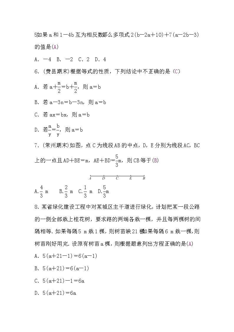 人教版七年级数学上册期末检测题(word版，含答案)第2页